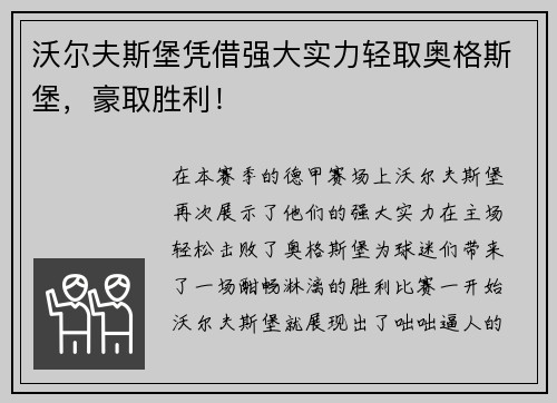 沃尔夫斯堡凭借强大实力轻取奥格斯堡，豪取胜利！