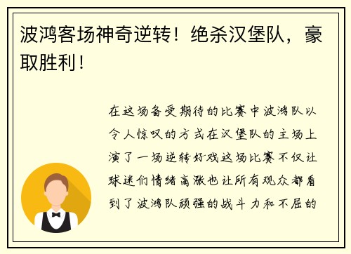 波鸿客场神奇逆转！绝杀汉堡队，豪取胜利！
