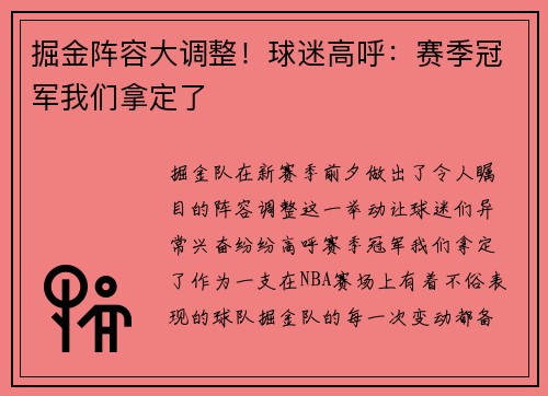 掘金阵容大调整！球迷高呼：赛季冠军我们拿定了