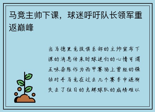 马竞主帅下课，球迷呼吁队长领军重返巅峰