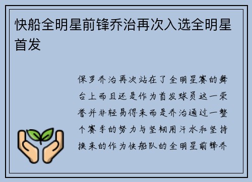 快船全明星前锋乔治再次入选全明星首发
