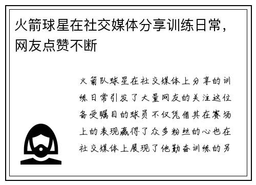 火箭球星在社交媒体分享训练日常，网友点赞不断