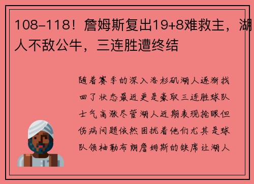 108-118！詹姆斯复出19+8难救主，湖人不敌公牛，三连胜遭终结