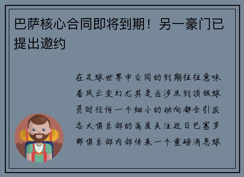 巴萨核心合同即将到期！另一豪门已提出邀约