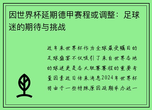 因世界杯延期德甲赛程或调整：足球迷的期待与挑战