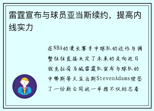 雷霆宣布与球员亚当斯续约，提高内线实力