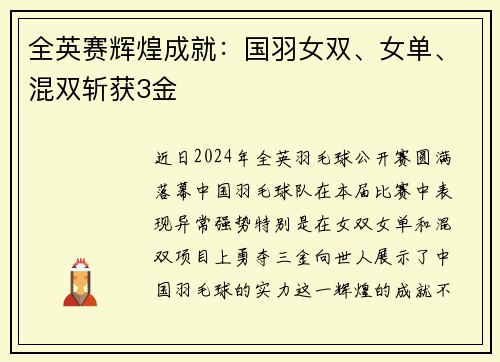 全英赛辉煌成就：国羽女双、女单、混双斩获3金