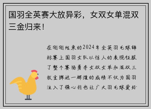国羽全英赛大放异彩，女双女单混双三金归来！