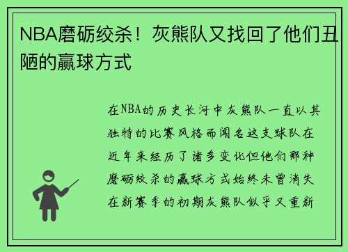 NBA磨砺绞杀！灰熊队又找回了他们丑陋的赢球方式