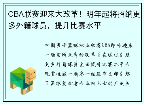CBA联赛迎来大改革！明年起将招纳更多外籍球员，提升比赛水平