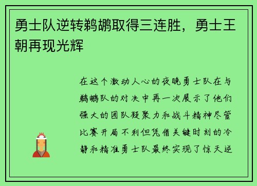 勇士队逆转鹈鹕取得三连胜，勇士王朝再现光辉