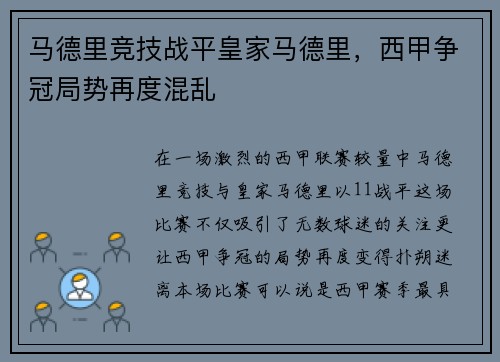 马德里竞技战平皇家马德里，西甲争冠局势再度混乱