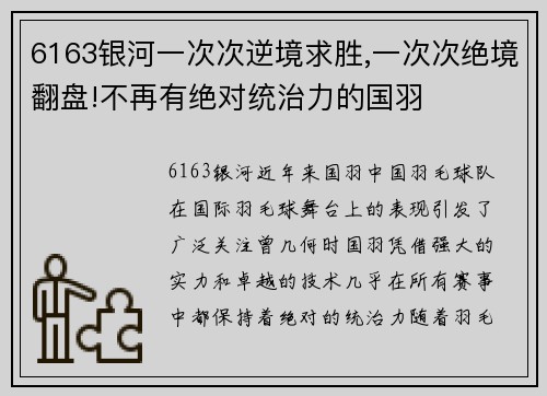 6163银河一次次逆境求胜,一次次绝境翻盘!不再有绝对统治力的国羽