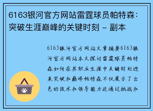 6163银河官方网站雷霆球员帕特森：突破生涯巅峰的关键时刻 - 副本