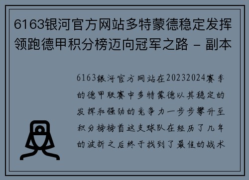 6163银河官方网站多特蒙德稳定发挥领跑德甲积分榜迈向冠军之路 - 副本