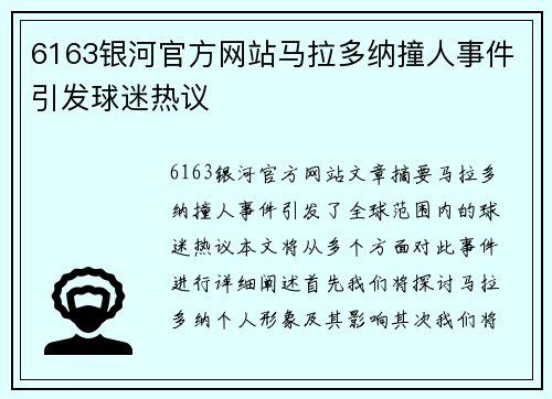 6163银河官方网站马拉多纳撞人事件引发球迷热议