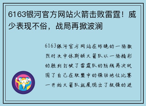 6163银河官方网站火箭击败雷霆！威少表现不俗，战局再掀波澜