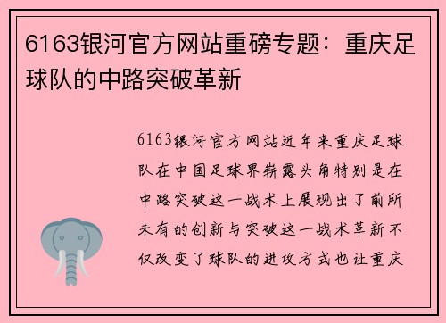 6163银河官方网站重磅专题：重庆足球队的中路突破革新