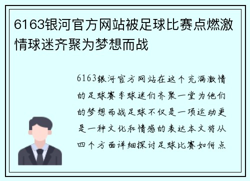 6163银河官方网站被足球比赛点燃激情球迷齐聚为梦想而战