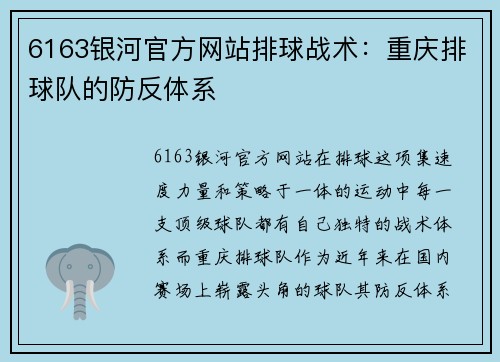 6163银河官方网站排球战术：重庆排球队的防反体系