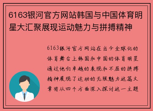 6163银河官方网站韩国与中国体育明星大汇聚展现运动魅力与拼搏精神