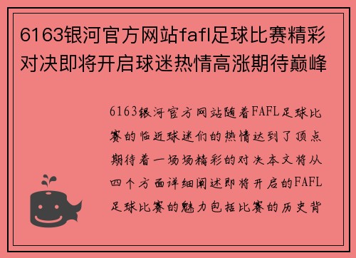 6163银河官方网站fafl足球比赛精彩对决即将开启球迷热情高涨期待巅峰对抗