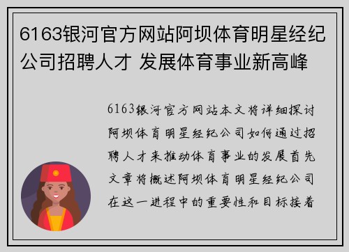 6163银河官方网站阿坝体育明星经纪公司招聘人才 发展体育事业新高峰