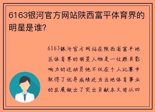 6163银河官方网站陕西富平体育界的明星是谁？