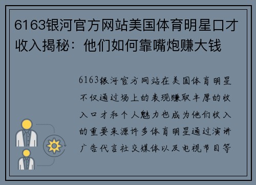 6163银河官方网站美国体育明星口才收入揭秘：他们如何靠嘴炮赚大钱